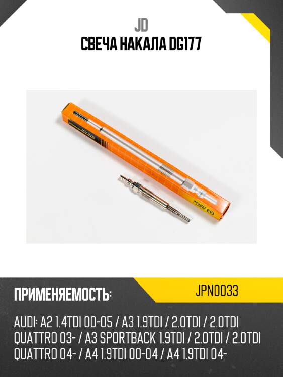 Свеча накала dg177 jd jpn0033