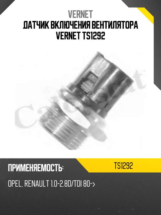 Датчик включения вентилятора vernet ts1292