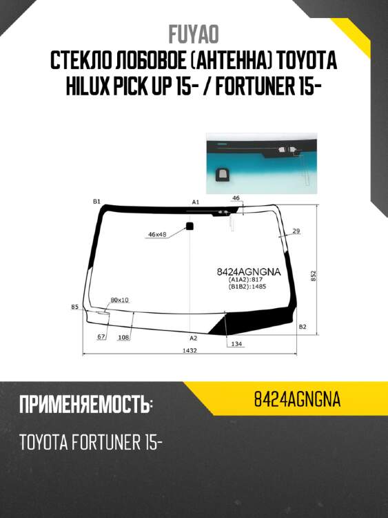 Стекло лобовое антенна toyota hilux pick up 15-  fuyao 8424agngna