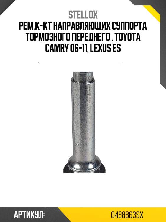 Рем.к-кт направляющих суппорта тормозного переднего , toyota camry 06-11, lexus es