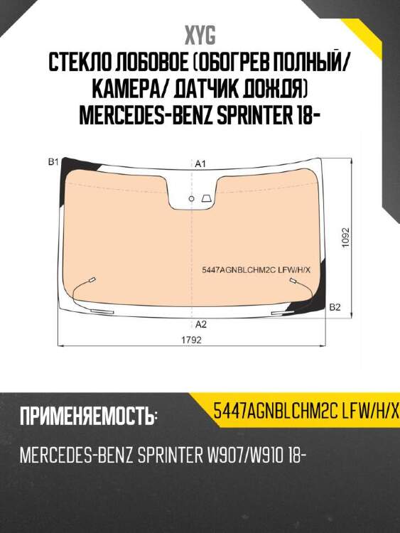 Xyg стекло лобовое обогрев полный xyg 5447agnblchm2clfwhx