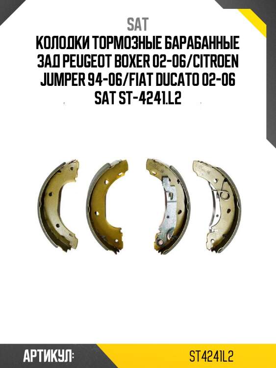 Колодки тормозные барабанные зад peugeot boxer 02-06/citroen jumper 94-06/fiat ducato 02-06 sat st-4241.l2