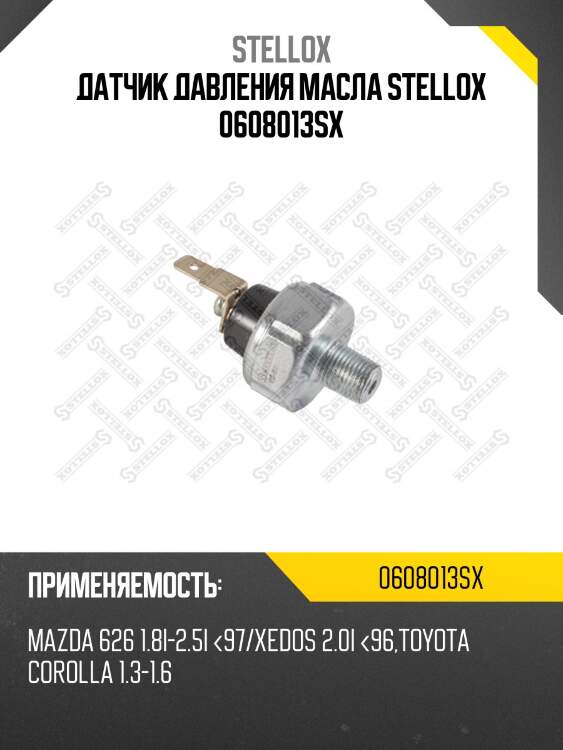 Датчик давления масла stellox 0608013sx
