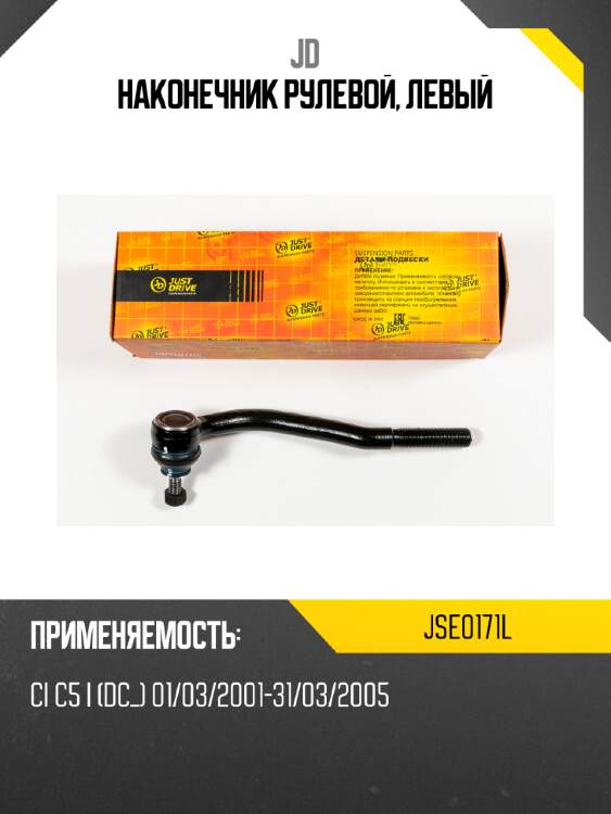Наконечник рулевой, левый jd jse0171l