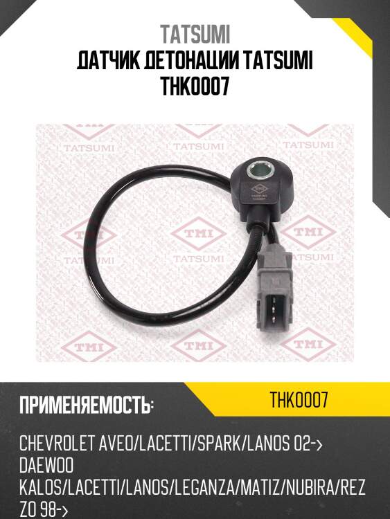 Датчик детонации tatsumi thk0007