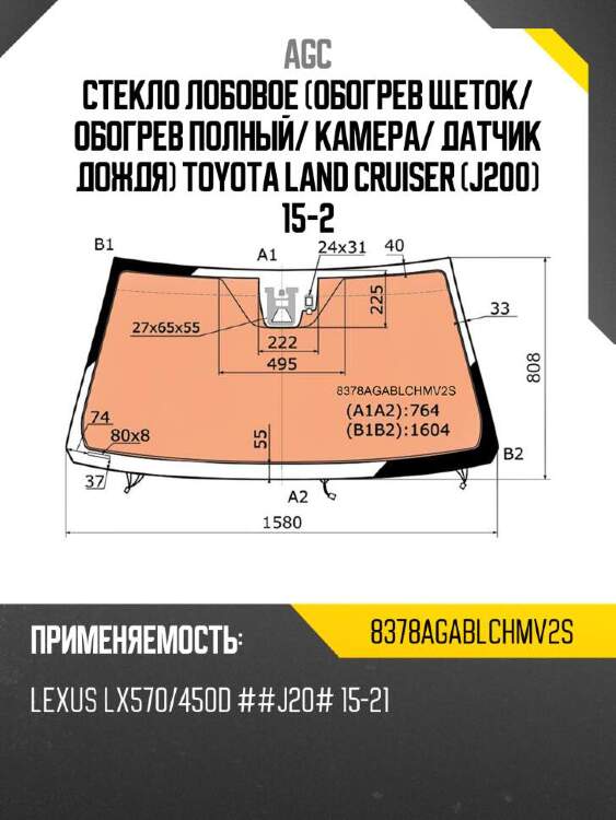 Agc стекло лобовое обогрев щеток 8378agablchmv2s