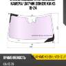 Стекло лобовое атермальное xyg solar-kmc-k5-20-l-vcs-1z lfw/x