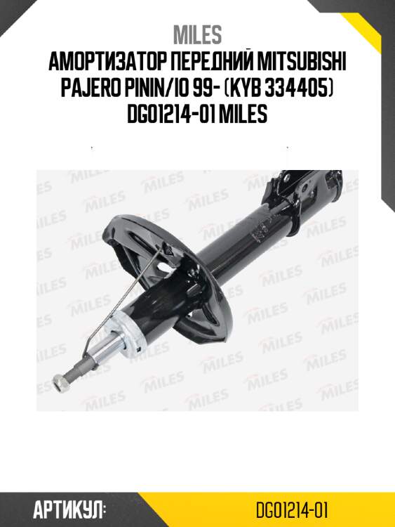 Амортизатор передний mitsubishi pajero pinin/io 99- (kyb 334405) dg01214-01 miles