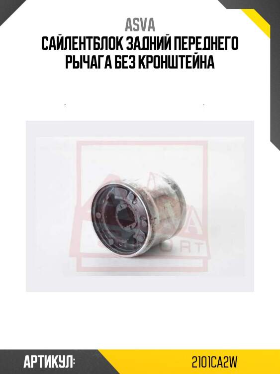 Сайлентблок задний переднего рычага без кронштейна