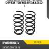 Комплект пружин 2шт передние chevrolet sat st-11906