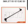 Линк jett v51-157 (clmz-30)