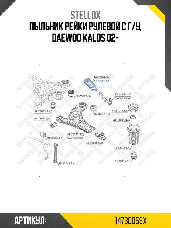 Пыльник рейки рулевой с г/у, daewoo kalos 02-