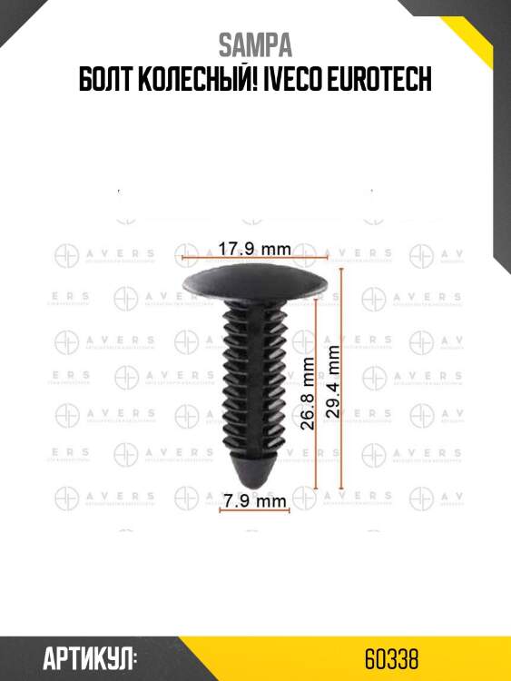 Болт колесный! \iveco eurotech