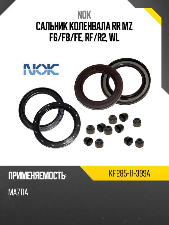 Сальник коленвала rr mz f6 nok kf285-11-399a