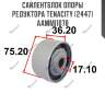 Сайлентблок опоры редуктора tenacity (2447) aammi1078