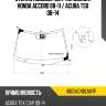 Стекло лобовое датчик дождя honda accord 08-11  fuyao 4003agnblmv1p