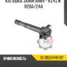 Катушка зажигания - k24z#, r20a/24a r8 gx-30520-r40-007