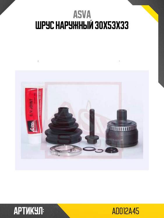 Шрус наружный 30x53x33
