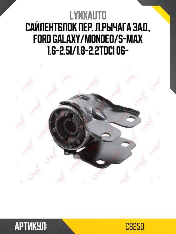 Сайлентблок рычага подвески | перед лев | lynxauto c8250