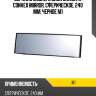 Зеркало заднего вида carmate convex mirror, сферическое, 240 мм, черное m1