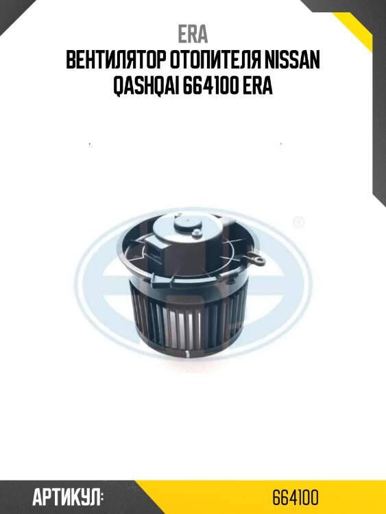 Вентилятор отопителя nissan qashqai 664100 era