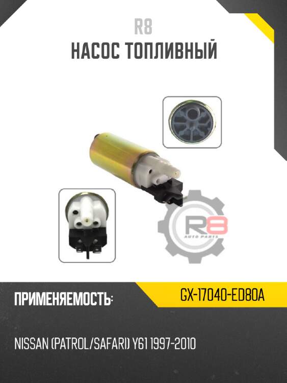 Насос топливный r8 gx-17040-ed80a