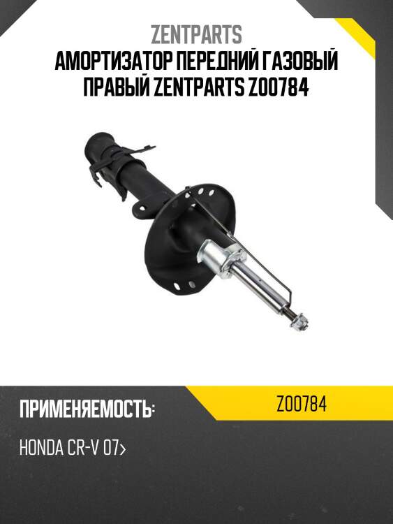 Амортизатор передний газовый правый, honda cr-v 07-