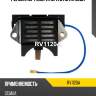 Регулятор генератора utm rv1120a