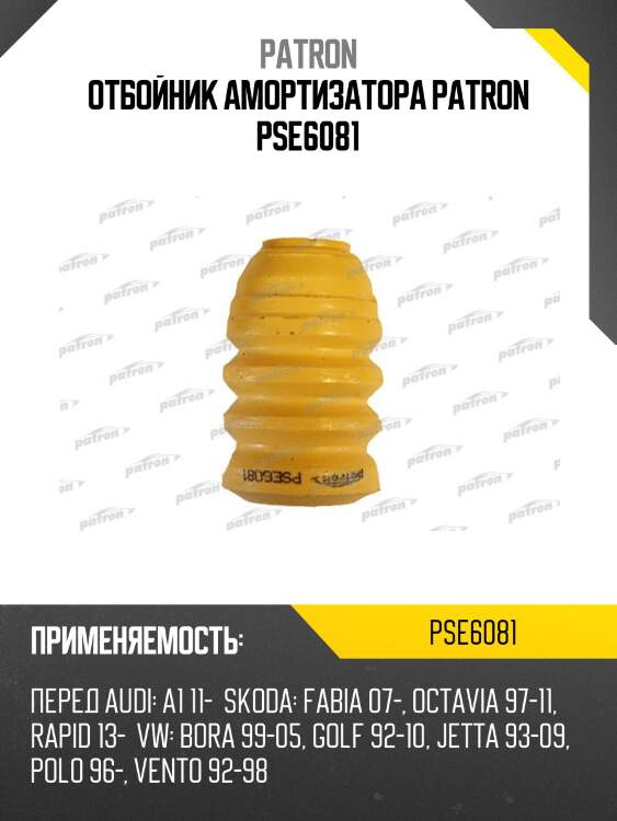Отбойник амортизатора patron pse6081