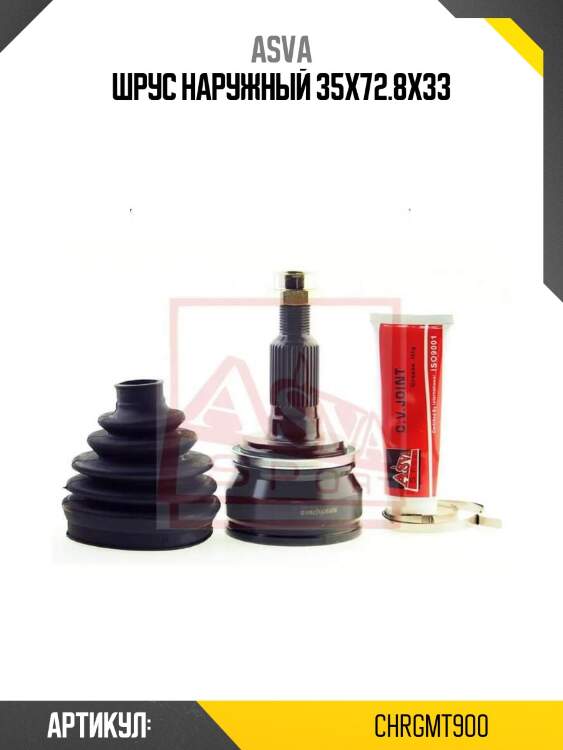 Шрус наружный 35x72.8x33