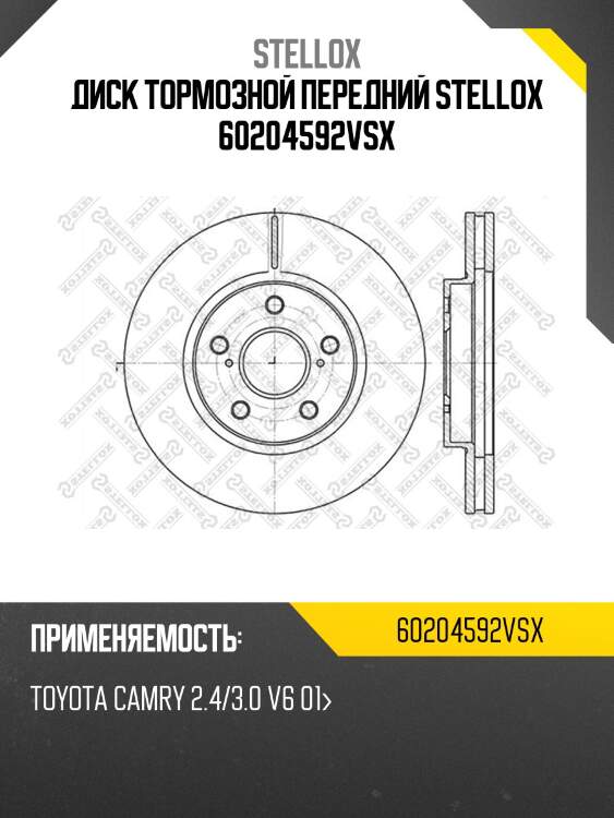 6020-4592v-sx диск тормозной передний, toyota camry 2.4/3.0 v6 01-
