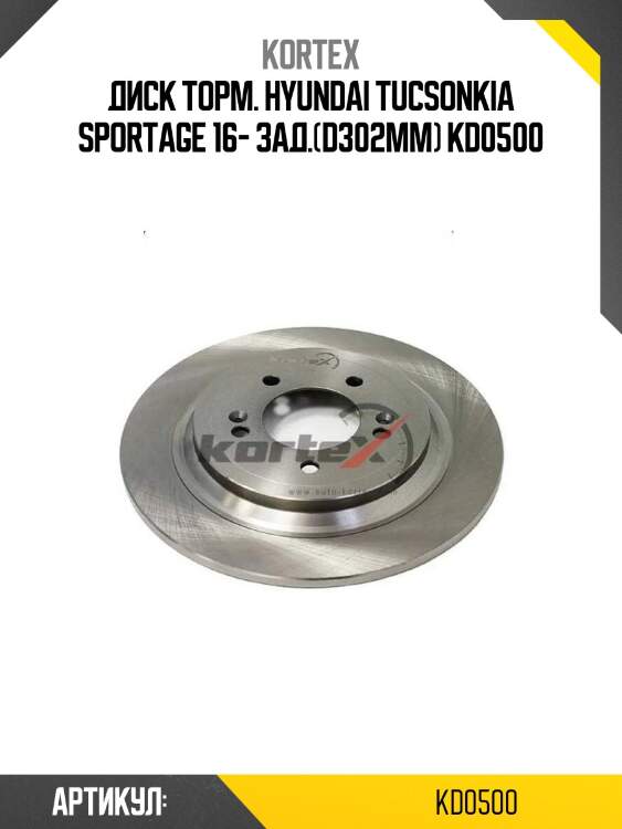 Диск торм. hyundai tucsonkia sportage 16- зад.(d302mm) kd0500