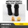 Комплект защитный амортизатора заднего (2 пыльн.+2 отб.) torr dr0255
