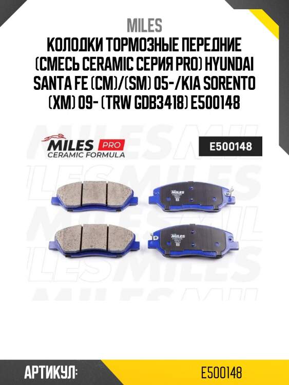 Колодки тормозные передние (смесь ceramic серия pro) hyundai santa fe (cm)/(sm) 05-/kia sorento (xm) 09- (trw gdb3418) e500148