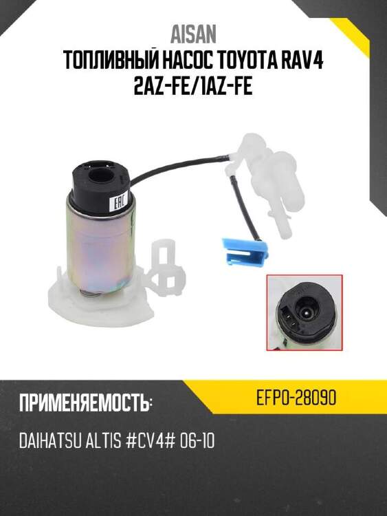 Aisan топливный насос toyota rav4 2az-fe efp028090