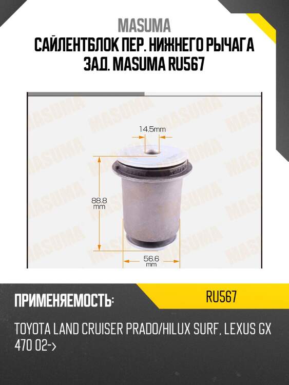 Сайлентблок зад. нижн.перед.рычага, toyota land cruiser 120/prado grj120/kdj120