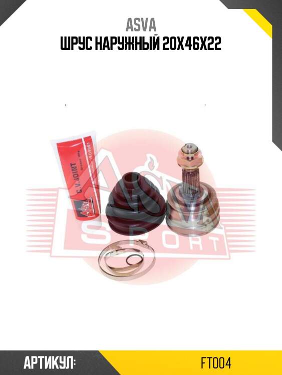 Шрус наружный 20x46x22