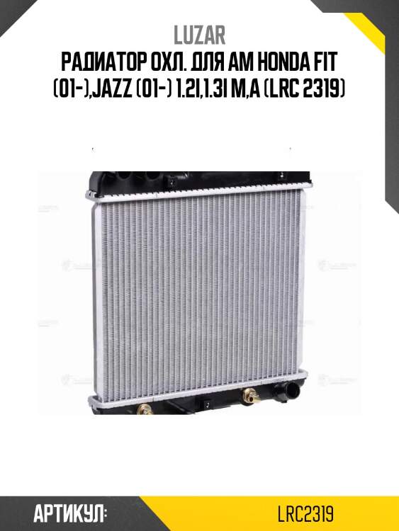 Радиатор охл. для ам honda fit (01-),jazz (01-) 1.2i,1.3i m,a (lrc 2319)
