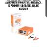 Зарядное устройство 0-12а 12в, амперметр, ручн.регул., импульсн. (3 режима 14,8/16/19в) airline ach12a14