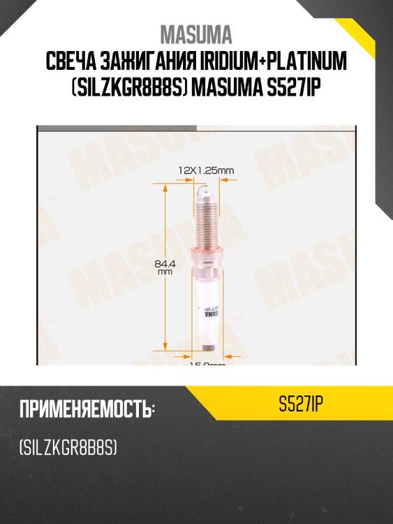 Свеча зажигания iridium+platinum (silzkgr8b8s) masuma s527ip