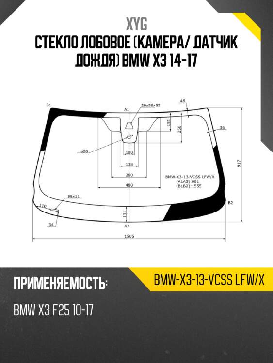 Стекло лобовое камера xyg bmw-x3-13-vcss lfw/x