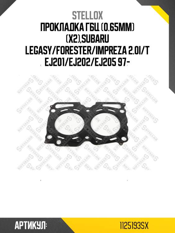 Прокладка гбц (0.65mm) (x2),subaru legasy/forester/impreza 2.0i/t ej201/ej202/ej205 97-