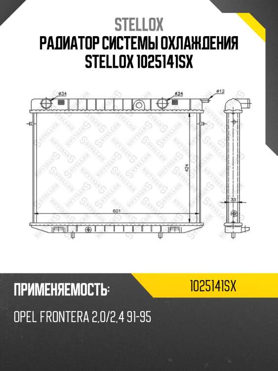 Радиатор системы охлаждения, opel frontera 2.0/2.4 91-95