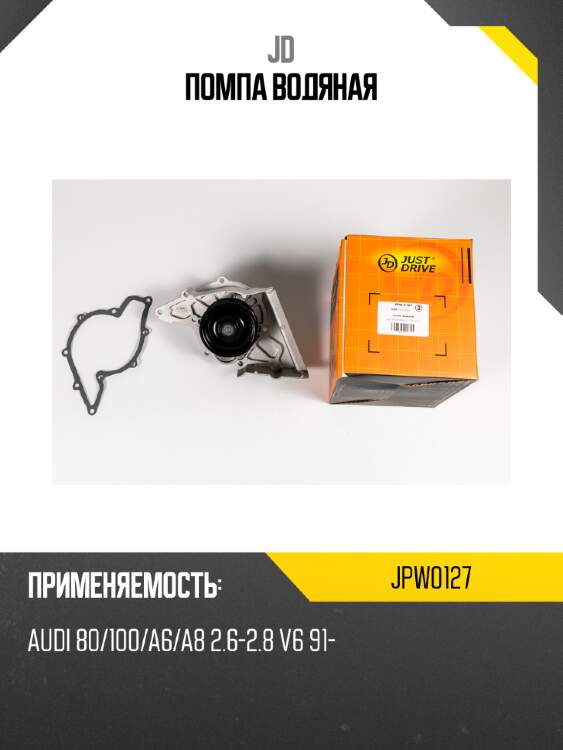 Помпа водяная jd jpw0127