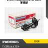 Стойка газомасляная передняя правая tokico b3406