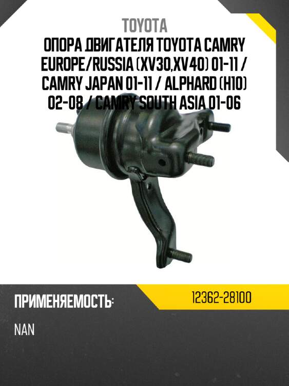 Опора двигателя toyota camry europe toyota 12362-28100