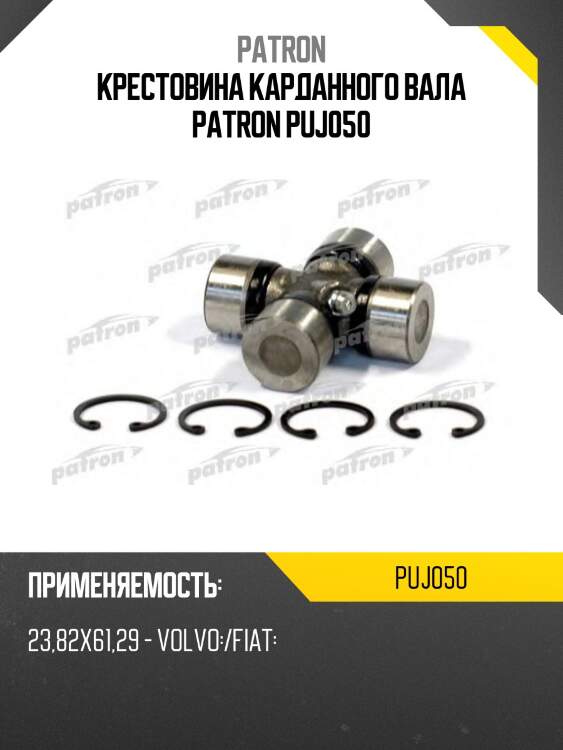 Крестовина карданного вала patron puj050