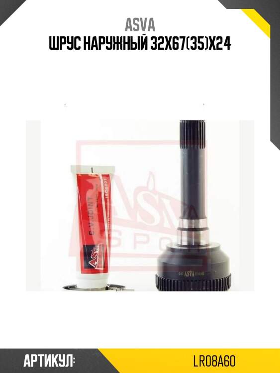 Шрус наружный 32x67(35)x24