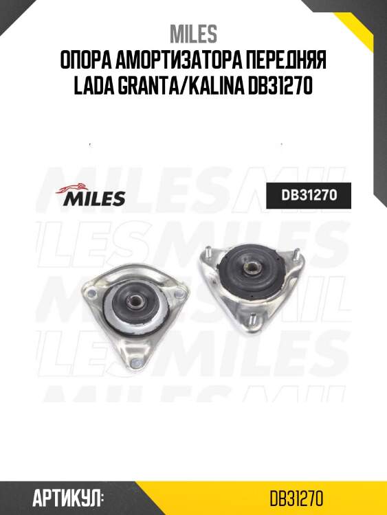 Опора амортизатора передняя lada granta/kalina db31270