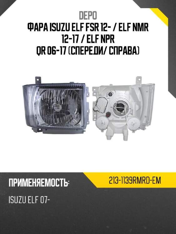 Depo фара isuzu elf fsr 12-  2131139rmrdem